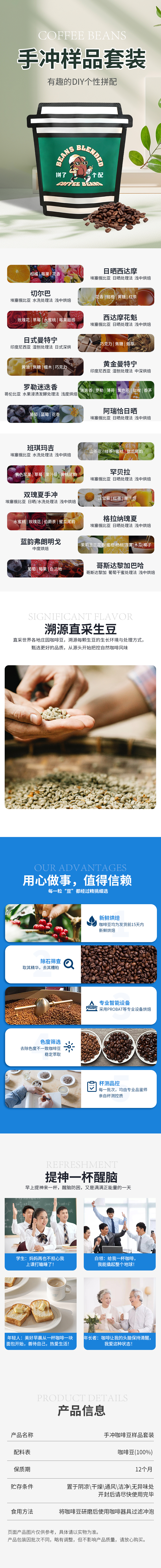20g咖啡豆套装详情.jpg